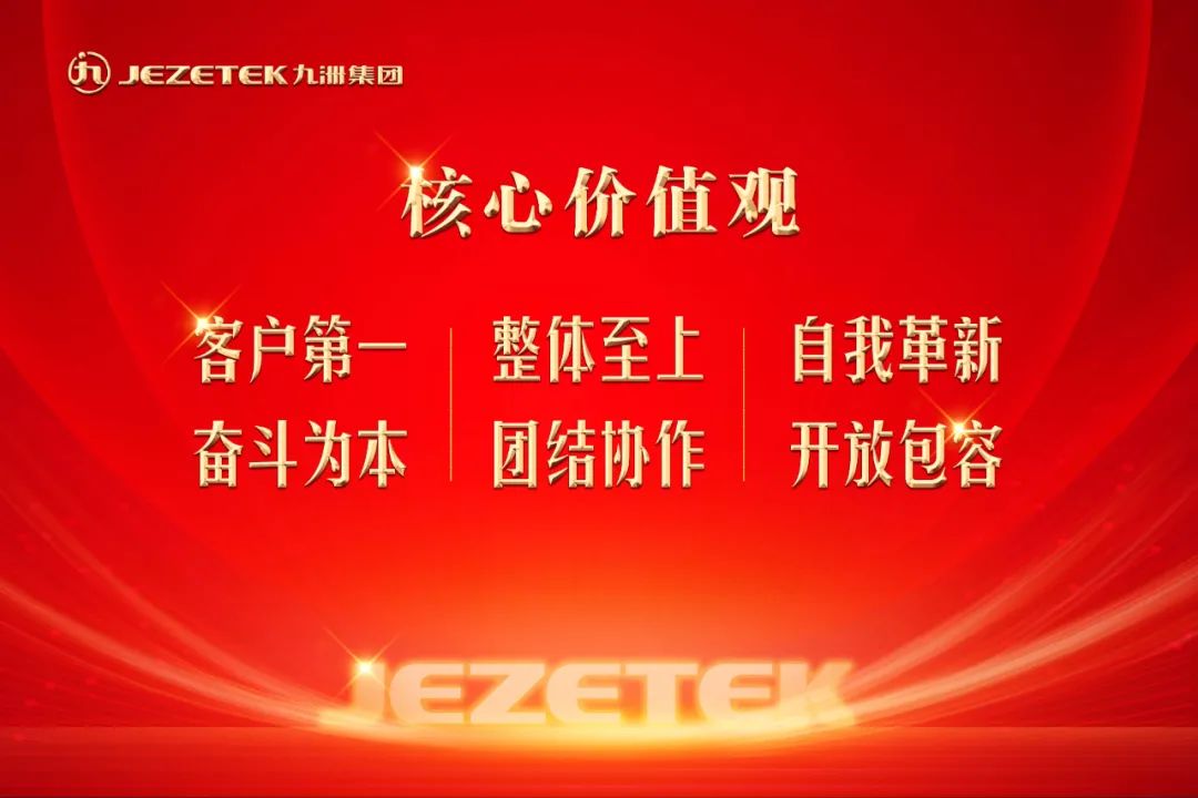九洲企業(yè)文化核心價(jià)值觀來了，這些行為要求需要我們共同遵循！