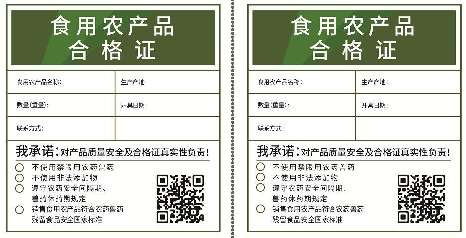 试行合格证制度北京共发出44万张食用农产品合格证